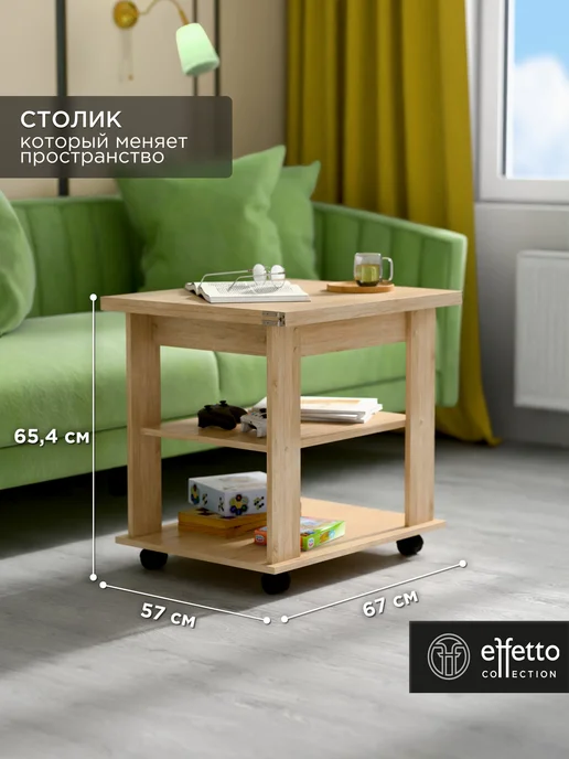 Effetto collection Журнальный столик-трансформер раскладной на колесиках, бежевый, фото 2