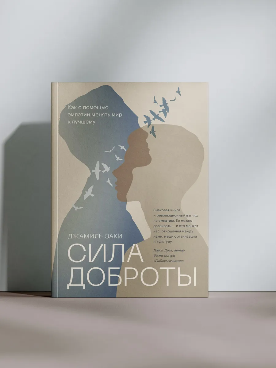 Сила доброты