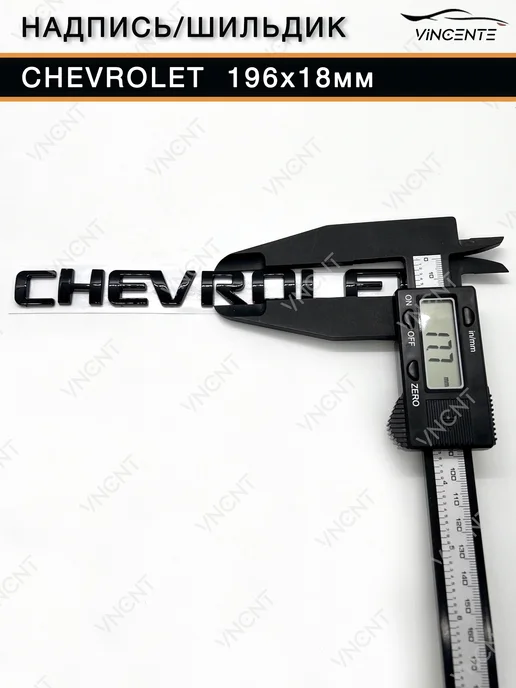 Комплект надписей Chevrolet Cruze на крышку багажника, черный, фото 6