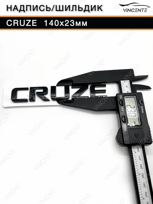 Комплект надписей Chevrolet Cruze на крышку багажника, черный, фото 8