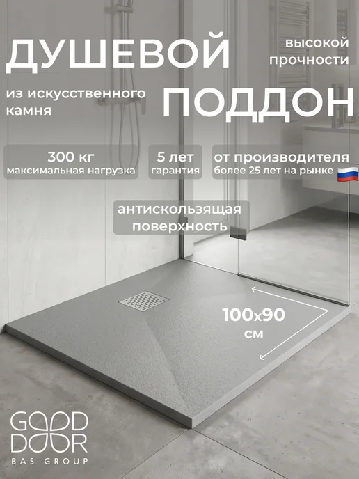 GOOD DOOR BAS GROUP Душевой поддон 100х90 из литьевого мрамора Pluton 2 графит, 100x90