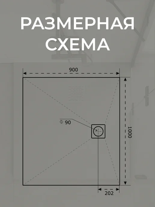 GOOD DOOR BAS GROUP Душевой поддон 100х90 из литьевого мрамора Pluton 2 графит, 100x90, фото 5