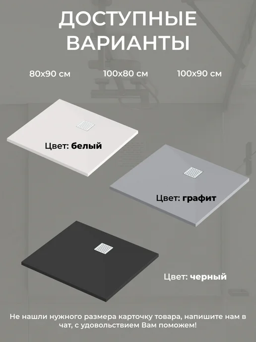 GOOD DOOR BAS GROUP Душевой поддон 100х90 из литьевого мрамора Pluton 2 графит, 100x90, фото 6