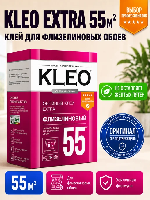 KLEO Клео клей для обоев флизелиновых и виниловых 55 кв.м, вариант