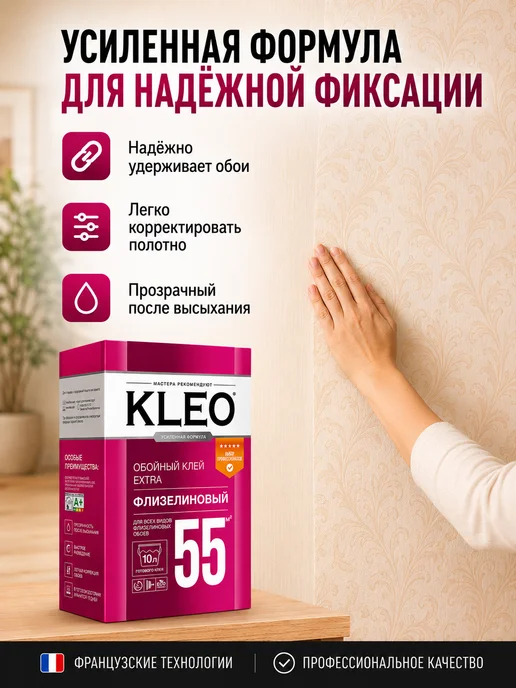KLEO Клео клей для обоев флизелиновых и виниловых 55 кв.м, вариант, фото 2