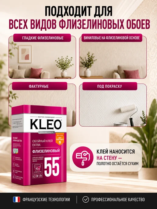 KLEO Клео клей для обоев флизелиновых и виниловых 55 кв.м, вариант, фото 3