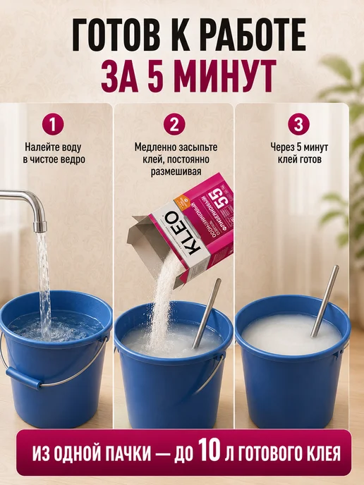 KLEO Клео клей для обоев флизелиновых и виниловых 55 кв.м, вариант, фото 5