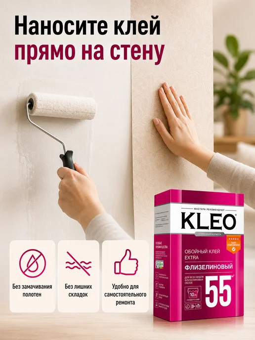 KLEO Клео клей для обоев флизелиновых и виниловых 55 кв.м, вариант, фото 6