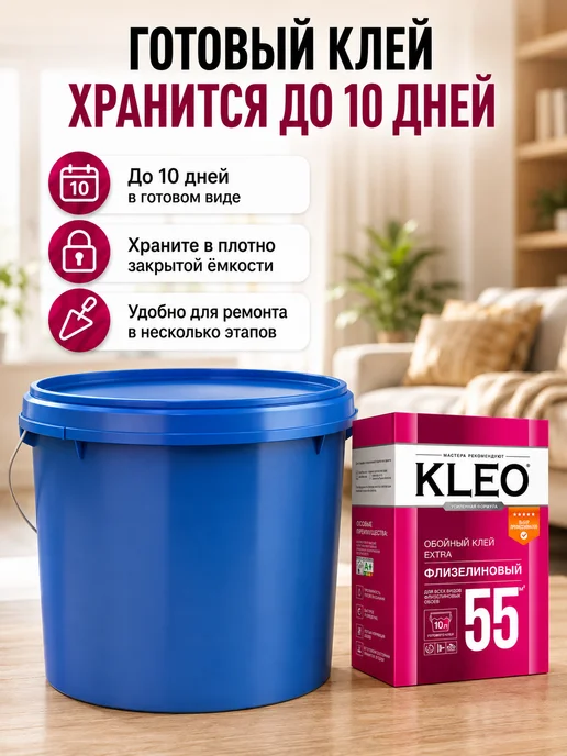 KLEO Клео клей для обоев флизелиновых и виниловых 55 кв.м, вариант, фото 7