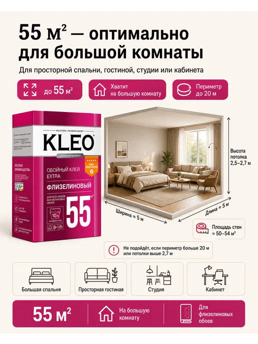 KLEO Клео клей для обоев флизелиновых и виниловых 55 кв.м, вариант, фото 8