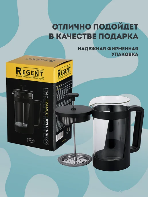 Regent inox Френч-пресс 1 литр заварочный чайник стекло с прессом, черный, фото 5