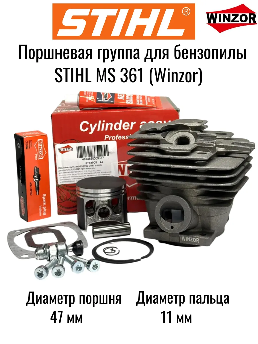 Поршневая группа для бензопилы STIHL MS 361