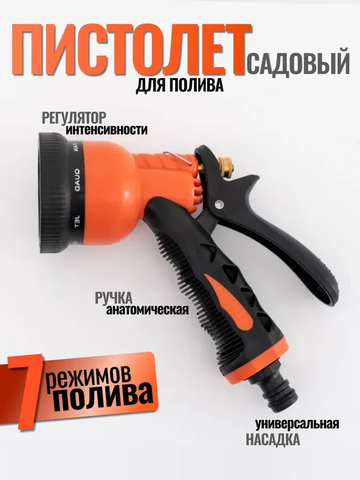GIXOM Садовый пистолет для полива, оранжевый