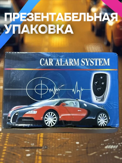 Сигнализация автомобильная универсальная с 2-мя пультами, вариант, фото 2