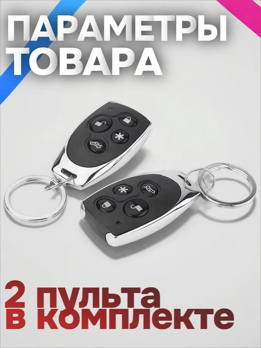 Сигнализация автомобильная универсальная с 2-мя пультами, вариант, фото 3