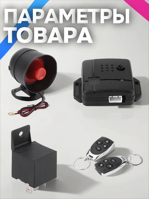 Сигнализация автомобильная универсальная с 2-мя пультами, вариант, фото 4