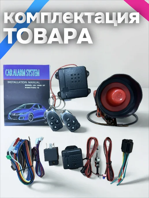 Сигнализация автомобильная универсальная с 2-мя пультами, вариант, фото 6