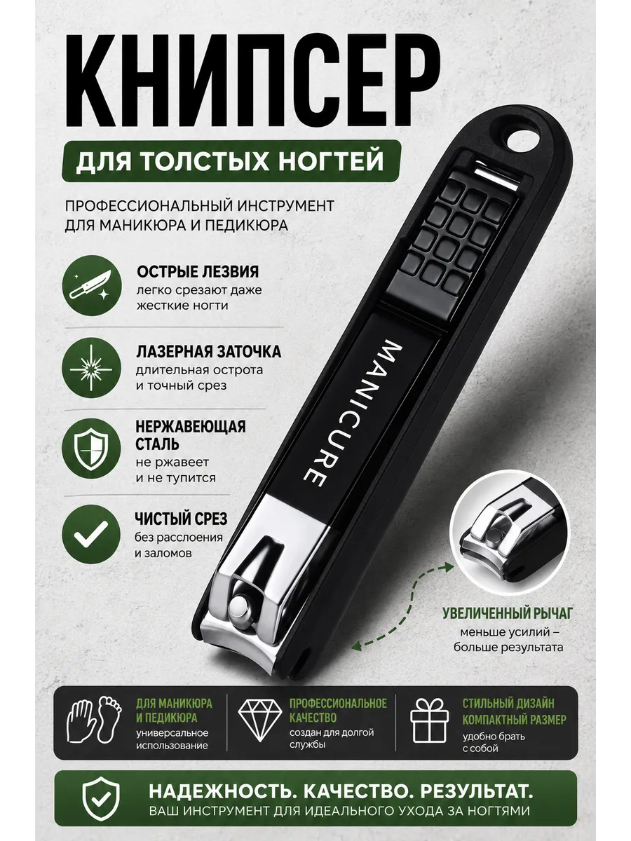 Кусачки для ногтей