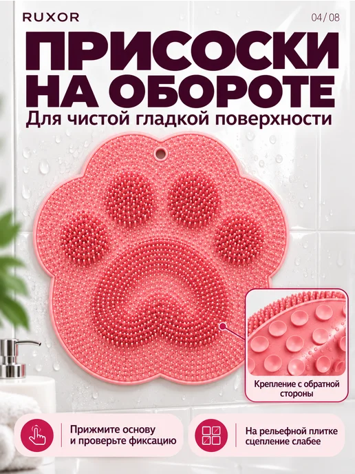 RUXOR Мочалка для тела и спины, коврик для мытья ног на присосках, вариант, фото 4