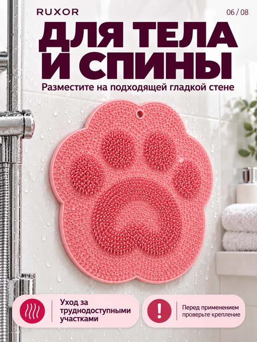 RUXOR Мочалка для тела и спины, коврик для мытья ног на присосках, вариант, фото 6