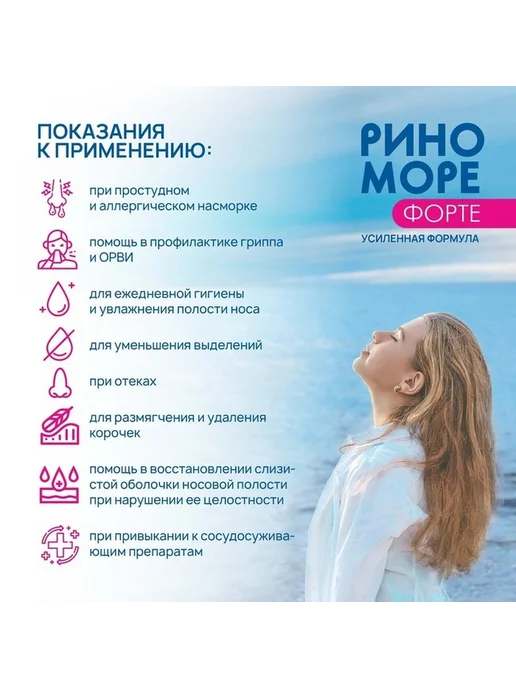 Гигиенический спрей для носа РиноМоре Форте, вариант, фото 3