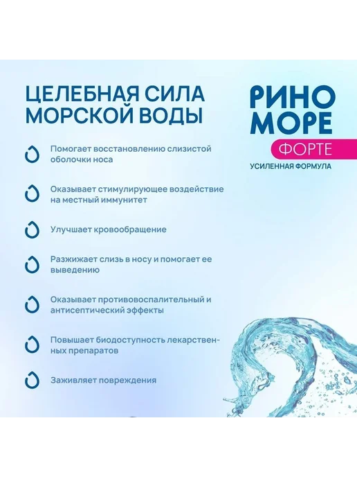 Гигиенический спрей для носа РиноМоре Форте, вариант, фото 4
