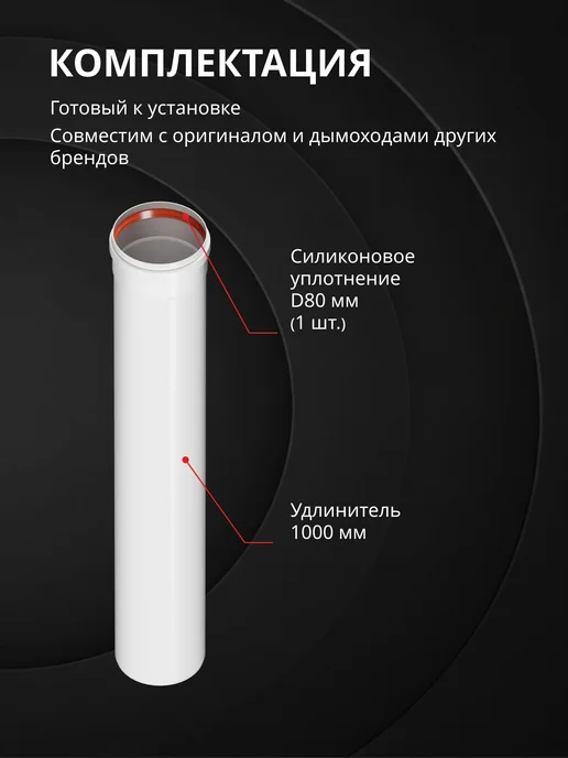krats Удлинитель дымохода 80 мм, 1000 мм, вариант, фото 6