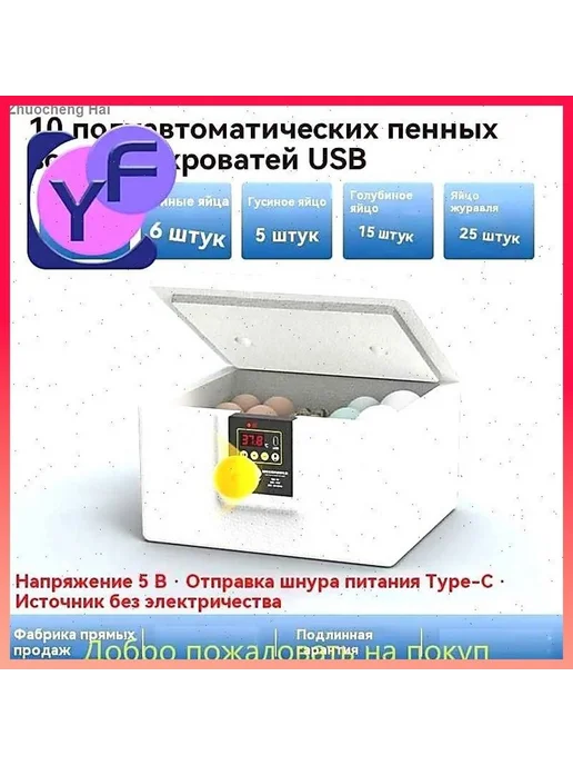 Автоматический инкубатор на 10 яиц, 220 В, вариант
