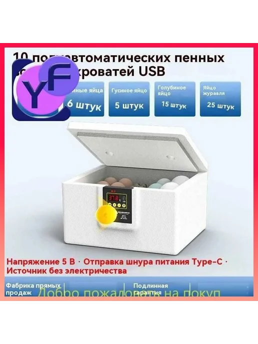 Автоматический инкубатор на 10 яиц, 220 В, вариант, фото 2