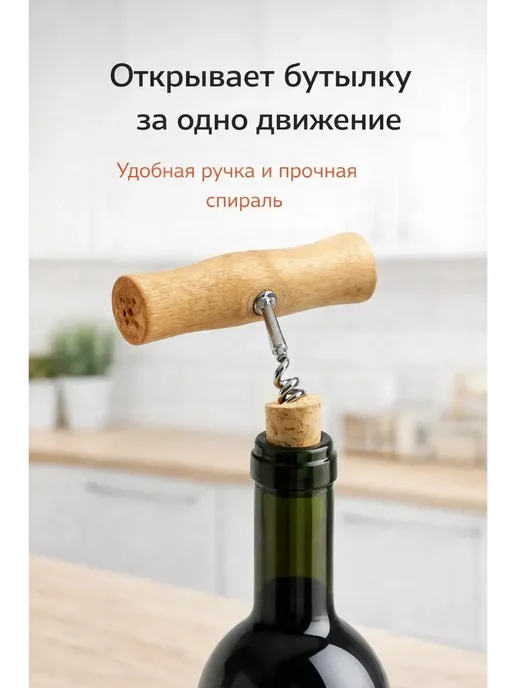 Совина Штопор ручной с деревянной ручкой, черный, фото 2