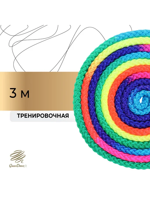 Скакалка для художественной гимнастики утяжеленная 3 метра, 3 м