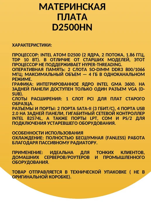 Материнская плата D2500HN с интегрированным процессором, вариант, фото 3