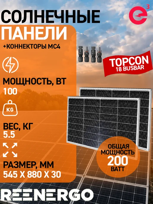 Солнечная панель TOPCON 150Вт 2 шт с контроллером на 30А, 100 Вт, 2 шт