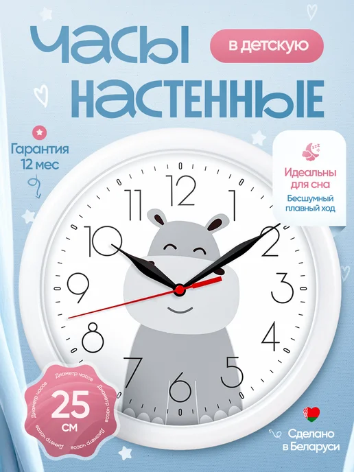 Laroom Часы настенные детские с бегемотиком в комнату, белый