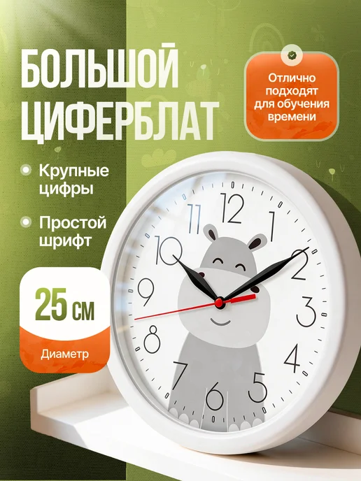 Laroom Часы настенные детские с бегемотиком в комнату, белый, фото 2