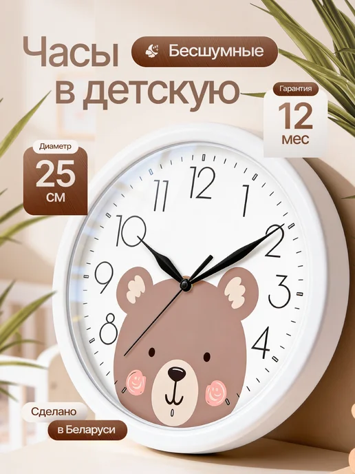 Laroom Часы настенные детские в комнату с мишкой, голубой