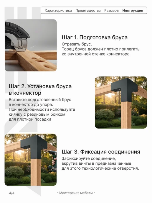 LANFRE Комплект коннекторов угловых для бруса 150 х 150мм, черный, фото 4