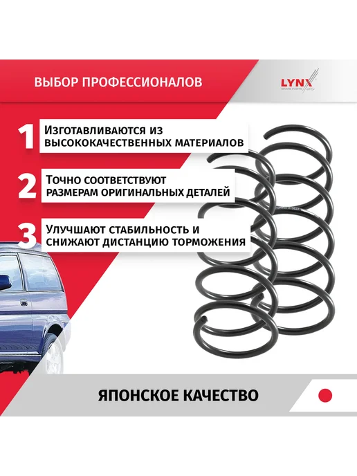 LYNXAUTO Пружины подвески Honda HR-V 1 GH2 1998-2007 2 шт, 2 шт, фото 2