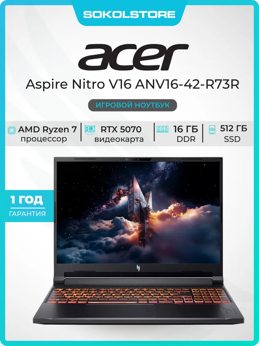 Acer Игровой ноутбук Aspire Nitro Ryzen 7 16GB 512GB RTX 5070