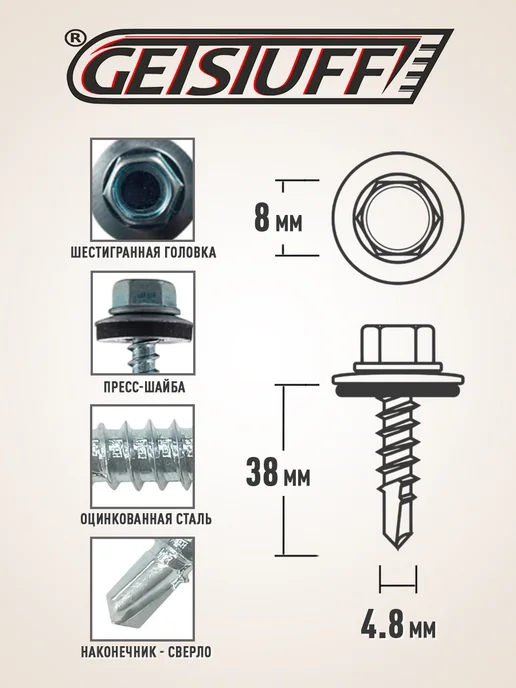 GETSTUFF Саморезы кровельные по металлу 4,8х25 оцинкованные 300 шт, 4.8x38, 150 шт, фото 4