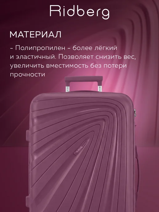 Ridberg Чемодан на колесах М средний ударопрочный, красный, фото 3