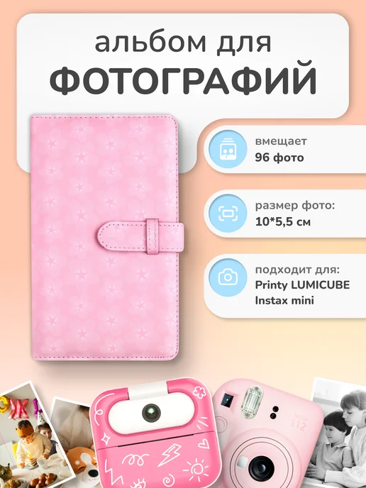 Lumicube Альбом для фотографий на 96 фотокарточек 10x5,5 см, 10x5.5 см