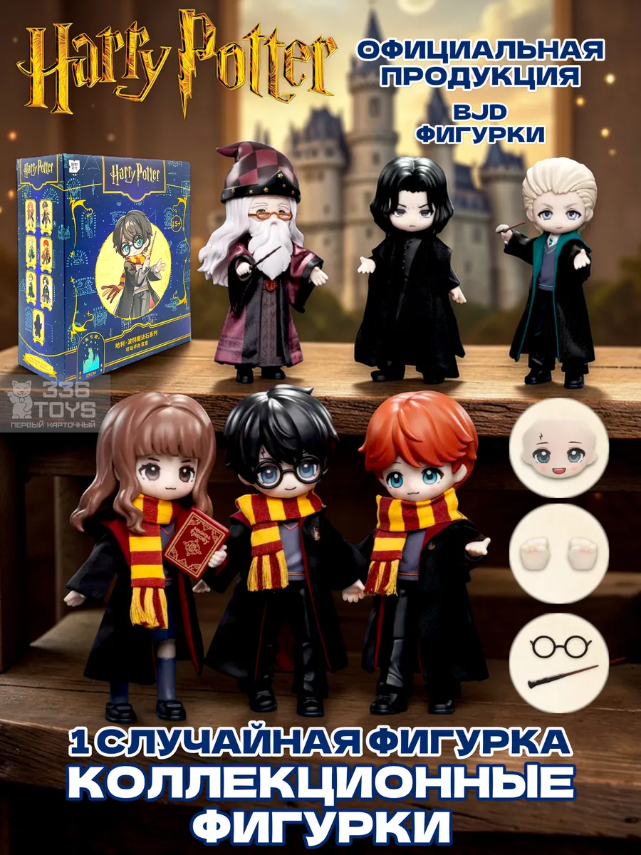 Фигурка сюрприз Гарри Поттер Harry Potter