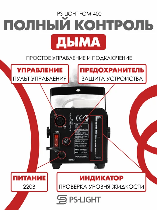 PS-LIGHT Дым машина, генератор дыма 400 Вт для дискотеки, 400 Вт, фото 2