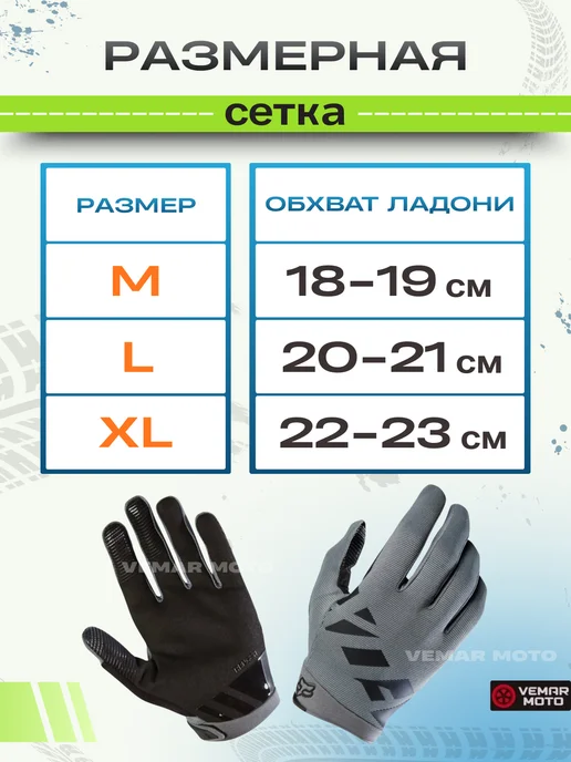 Vemar Moto Мотоперчатки спортивные для мотокросса Велоперчатки, черный, фото 2