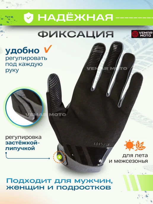 Vemar Moto Мотоперчатки спортивные для мотокросса Велоперчатки, черный, фото 3