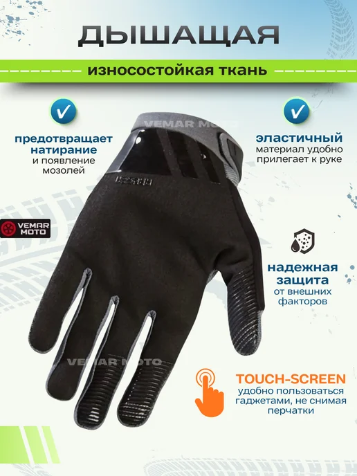 Vemar Moto Мотоперчатки спортивные для мотокросса Велоперчатки, черный, фото 4