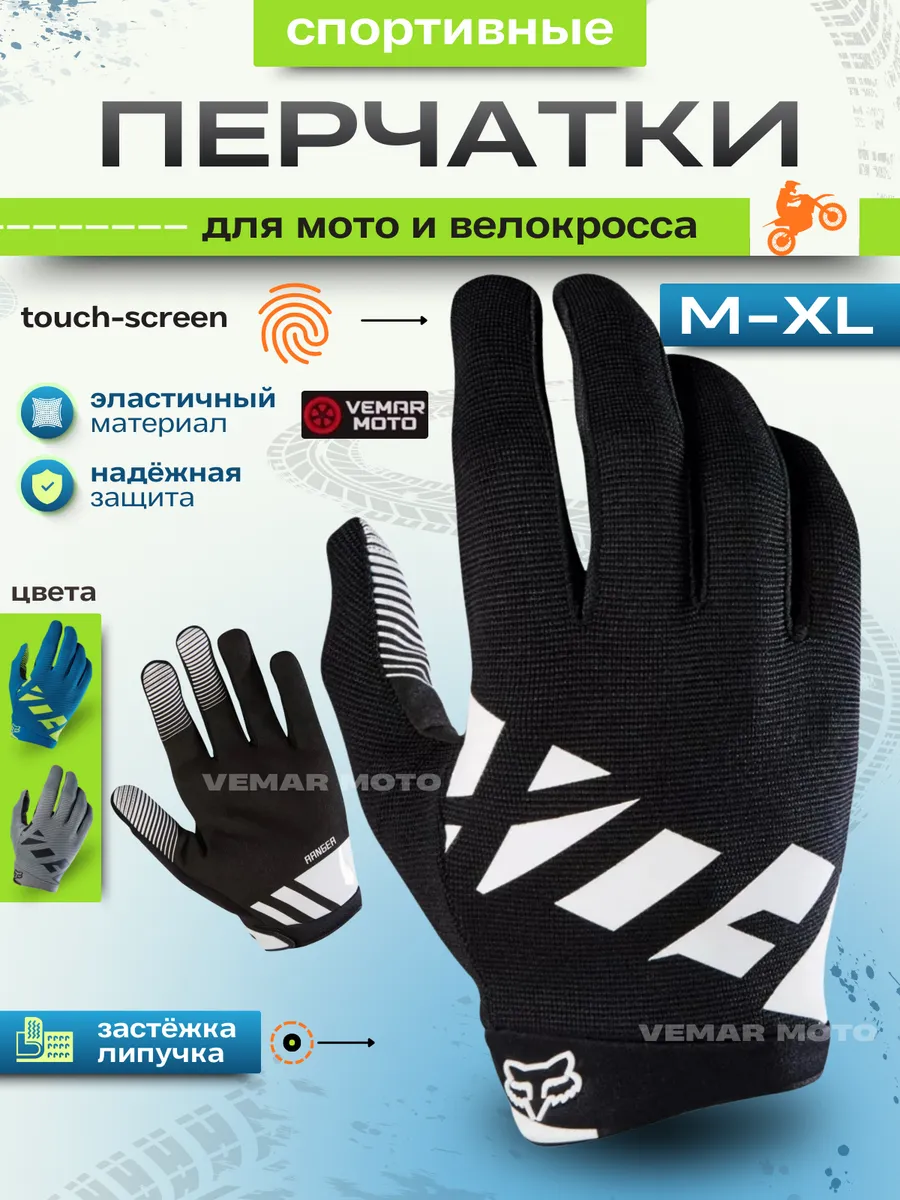 Мотоперчатки спортивные для мотокросса Велоперчатки