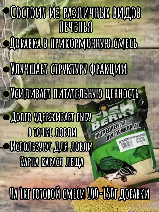 Lion Baits Добавка в прикормку FISHBERRY Печенье молотое 1кг, 1 кг, фото 2