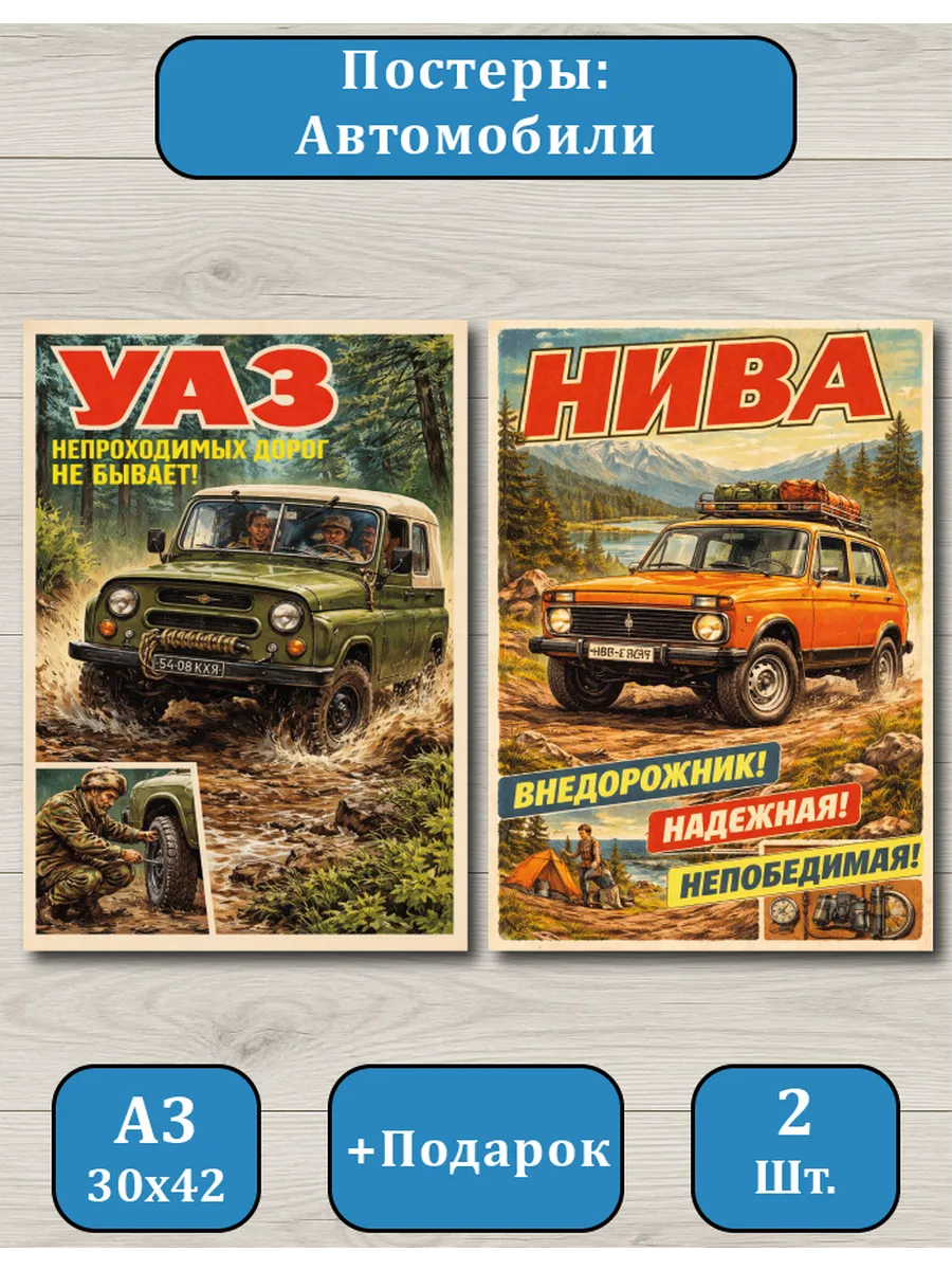 Постер УАЗ Нива А3 ретро авто